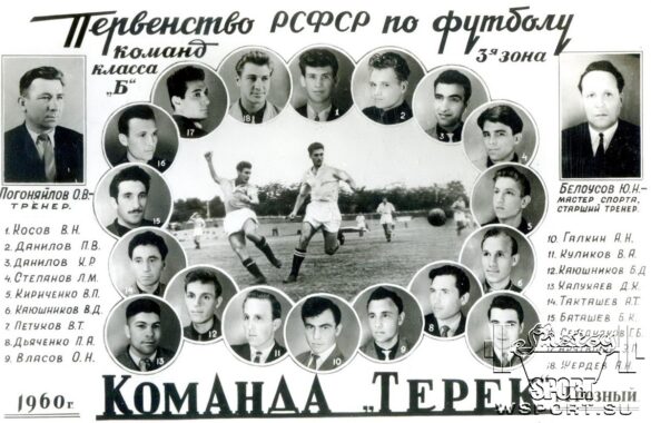 terek_1960