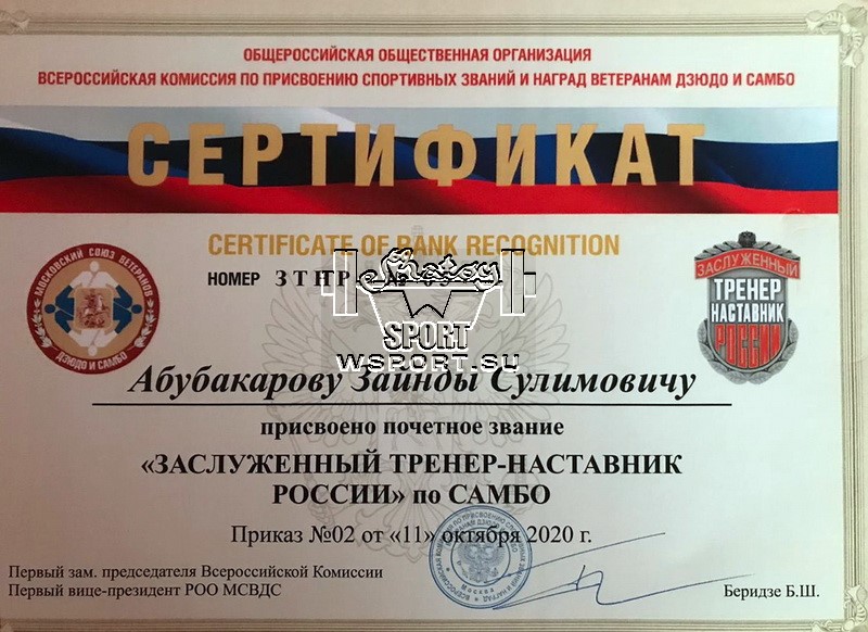 Abubakarov_trener_2